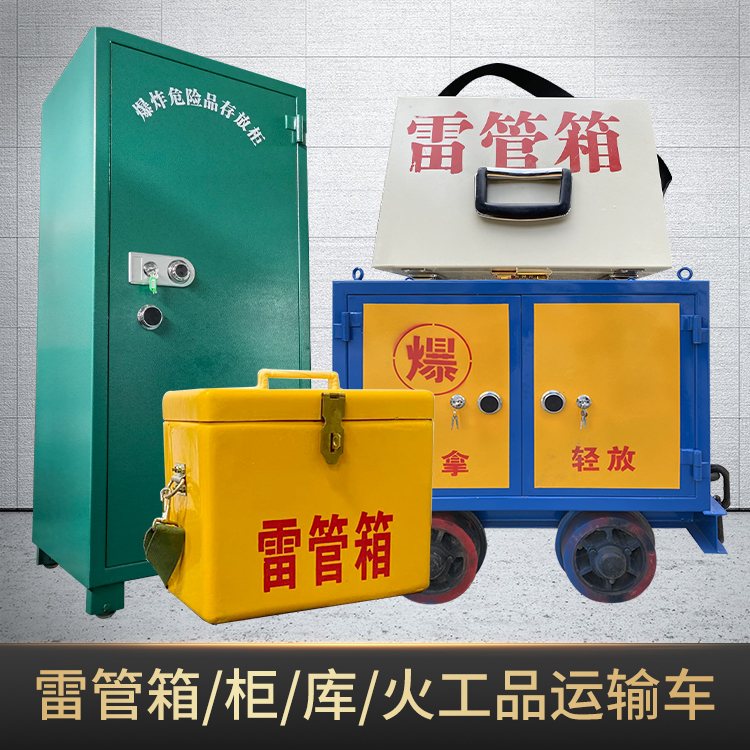 美兰危险品存放柜使用注意事项全解析