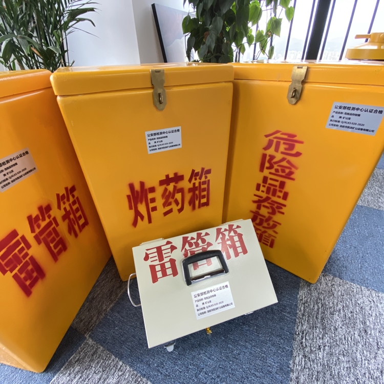 美兰火工品存放箱 手提式雷管炸药箱的材质特性与标准规格解析